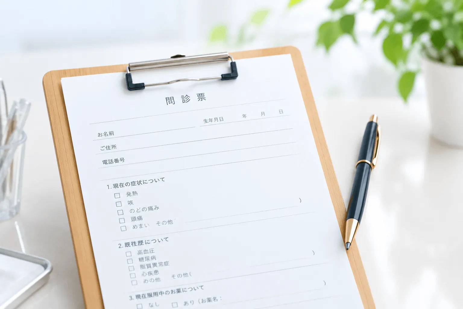 健康診断